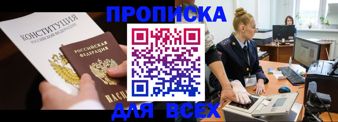 временная прописка в Ковдоре